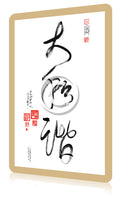 10 Da Calligraphy Cards - Small - Da He Xie