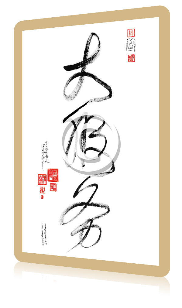 10 Da Calligraphy Cards - Small - Da Fu Wu